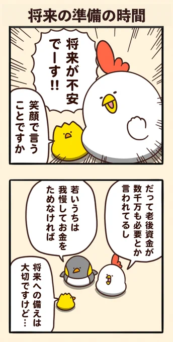 将来の準備の時間 