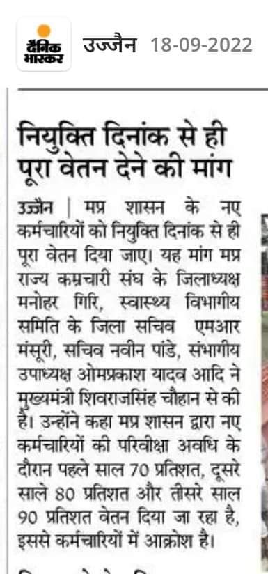 70,80,90, एवं परिवीक्षा 3 साल वाला काला कानून वापस लें और प्रदेश के नव नियुक्त कर्मचारियों की परिवीक्षा 2 वर्ष एवं 100 %वेतन हमारा अधिकार है, माननीय मुख्यमंत्री महोदय जी <a href="/CMMadhyaPradesh/">Chief Minister, MP</a> <a href="/HMOIndia/">गृहमंत्री कार्यालय, HMO India</a> <a href="/drnarottammisra/">Dr Narottam Mishra</a> <a href="/ZeeMPCG/">Zee MP-Chhattisgarh</a> <a href="/thelokniti/">The Lokniti</a> <a href="/aajtak/">AajTak</a> <a href="/OfficeofSSC/">Office of Shivraj</a> <a href="/rahul_mla/">Rahul Singh Lodhi , पूर्व मंत्री मध्य प्रदेश शासन</a>