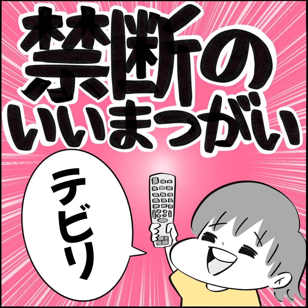 【育児漫画】※不快な表現あり
存在してはいけない禁断のいいまつがい1/3 