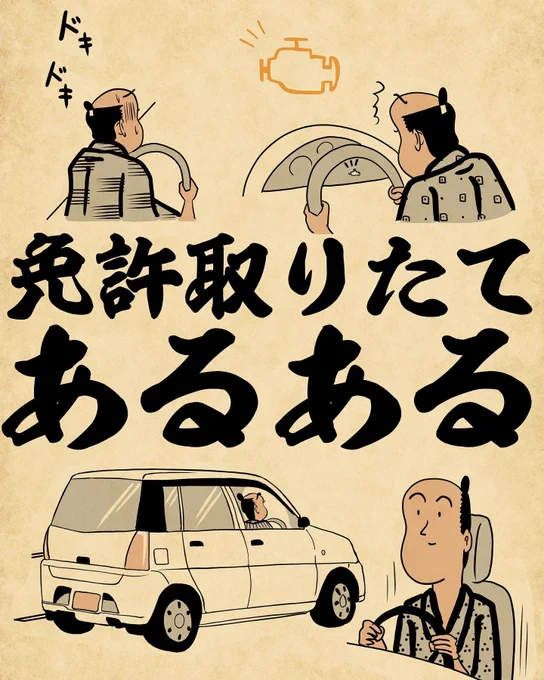 免許取りたてあるある①でござる。 