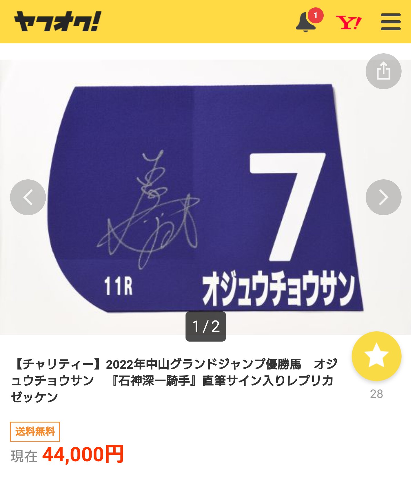 桜舞う季節 C.ルメール騎手サイン入り レイデオロ号ゼッケンレプリカ