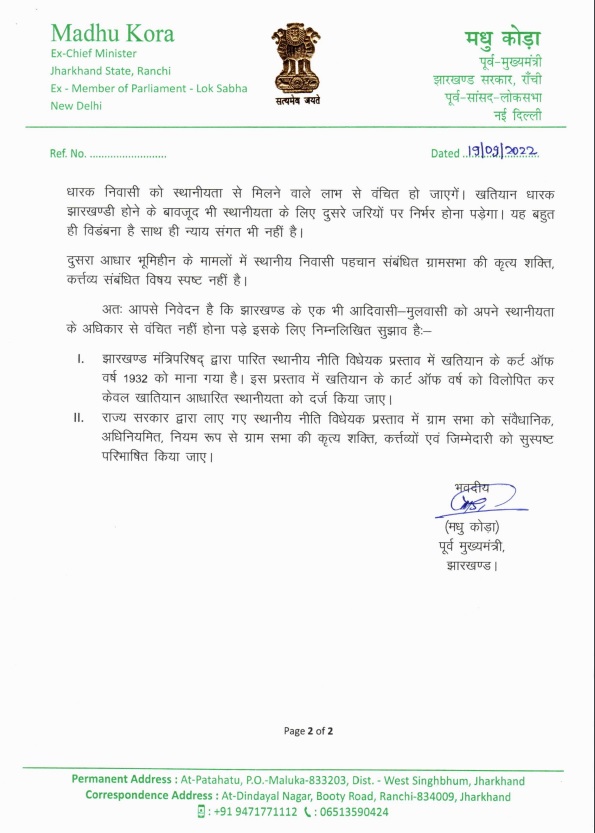 AdiwasiVoice's tweet photo. झारखंड के पूर्व मुख्यमंत्री मधु कोड़ा ने 1932 के खतियान पर आधारित स्थानीय नीति में संशोधन के लिए सीएम @HemantSorenJMM को पत्र लिखा।

#1932khatiyan #MadhuKoda https://t.co/2iwHxagBkI