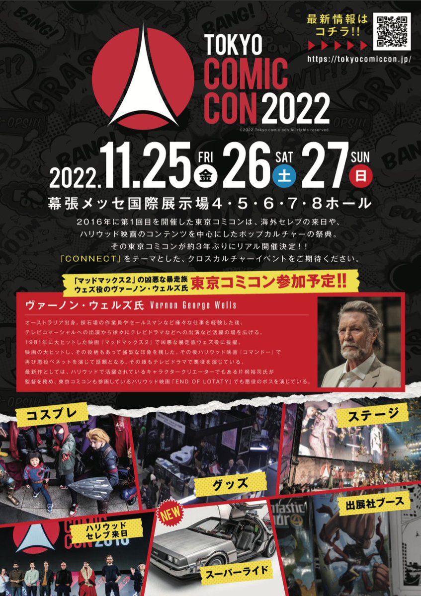 macleod1997's tweet photo. 昨日のアメイジング商店街映画部のパンフレットで初出の情報。11/25〜27 東京コミコンにヴァーノン・ウェルズ氏来日予定！ マッドマックス関連車両も展示予定です。私は小さなテーブル一個の出店者として会場にいます。11月は幕張でお会いしましょう！ https://t.co/vHoN0ltMMG