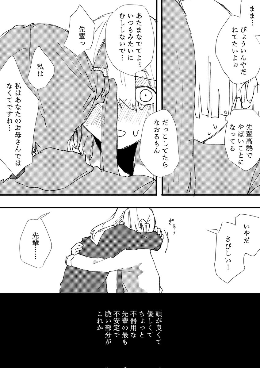 高熱で幼児退行しちゃった先輩を看病する創作百合 