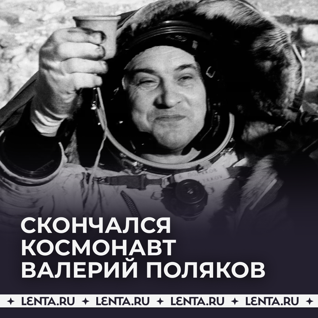 Кому космонавт поляков преподнес цветок редиса. Поляков космонавт. Первый полет в космос. Первая женщина в космосе.