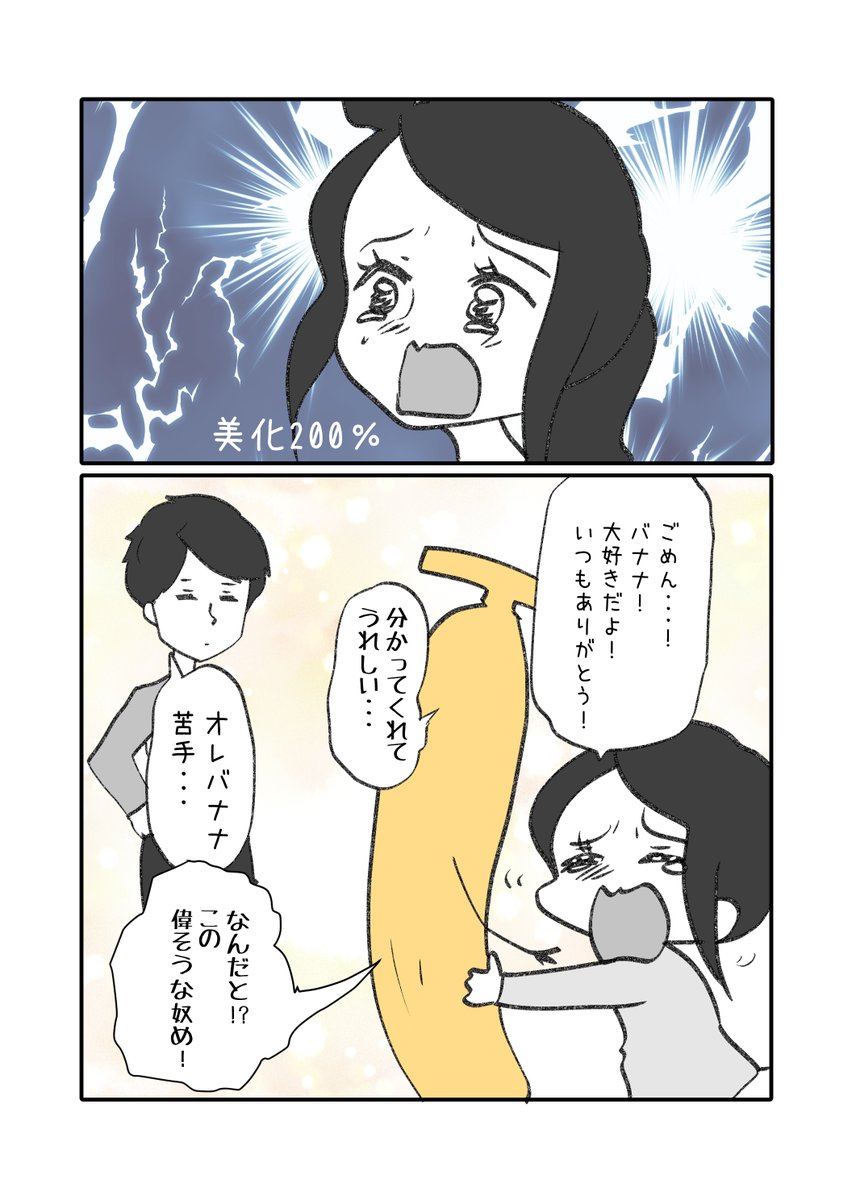 バナナの漫画1/2 