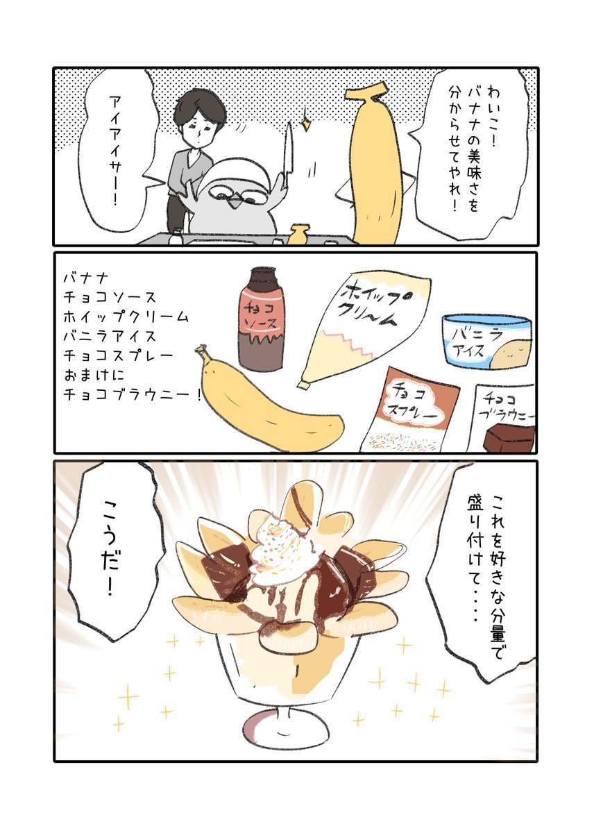 バナナの漫画1/2 