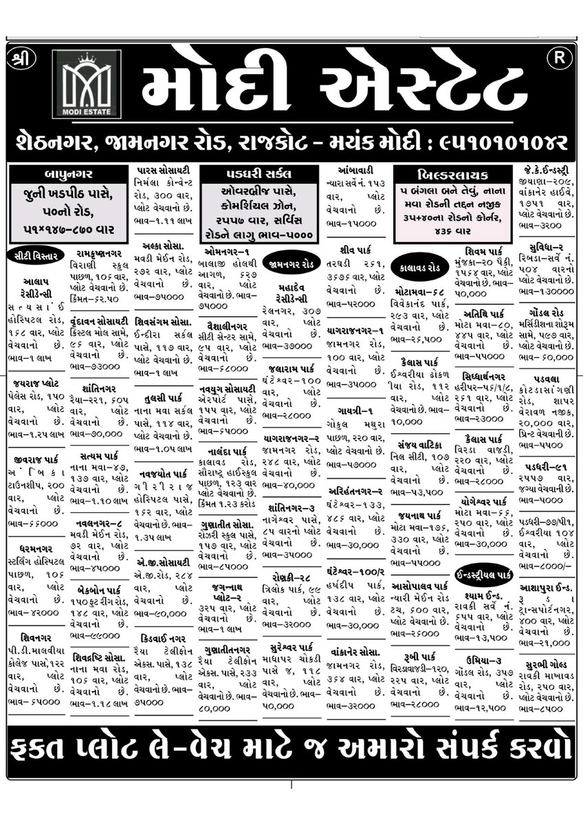 EstateModi's tweet photo. કોઇપણ જાત ના પ્લોટ લે-વેચ માટે
અમારો સંપર્ક કરો : 📞 +919510101042
#modi #modiestate #realestate #property #propertymarket #propertymanagement #bapunagar #paddharicircle #builders #industrialpark #kalawadroad #jamnagarroad #rajkot #Gujarat https://t.co/Jg5ZfztdkS