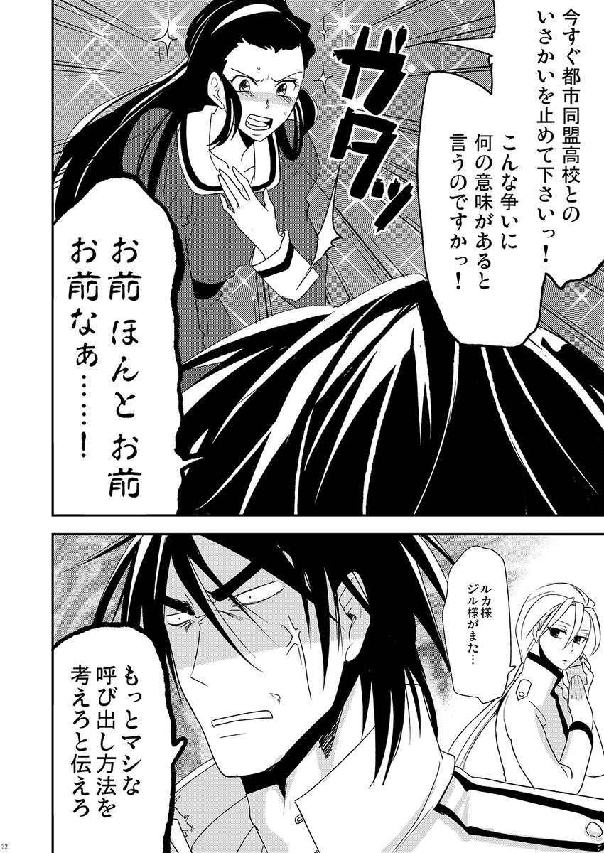 昔描いた中で自分でもギリ読めるジルとルカ様の漫画。学パロで生徒会させてた 