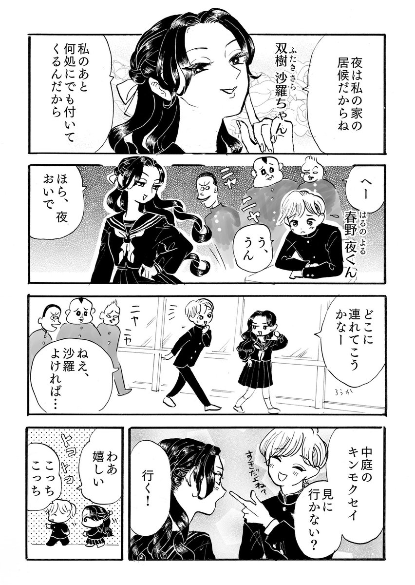 お嬢様に連れ回される言いなりの少年 
