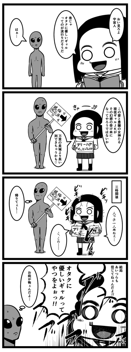 オタクに優しい現役ギャルJK 