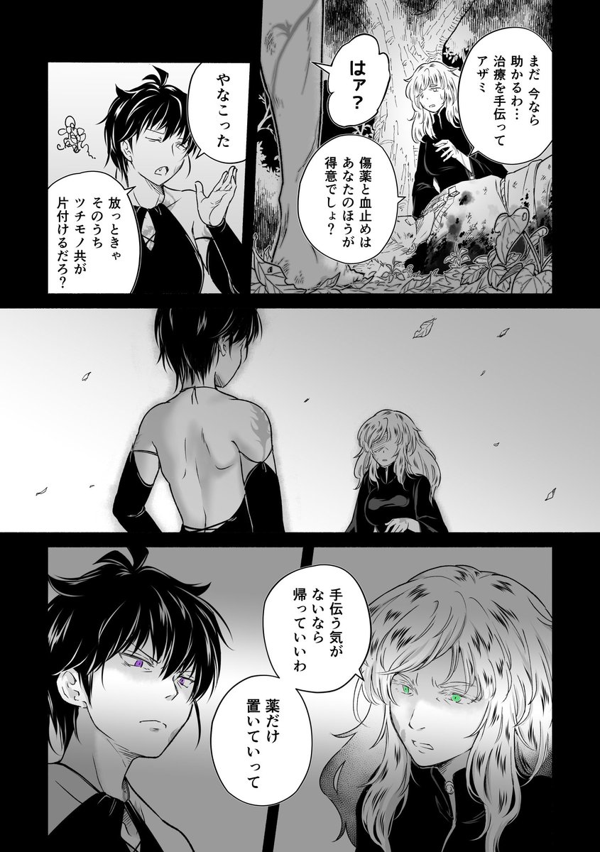 森に棲んでいる裸足の魔女と、奇妙奇怪な生き物達と、迷い込んできた幼女の物語「#アザミの森」
第4話「魔女憑きの家」6〜9ページ
※サブタイトルは同人誌版で変更になる可能性があります
 #漫画が読めるハッシュタグ #一次創作 