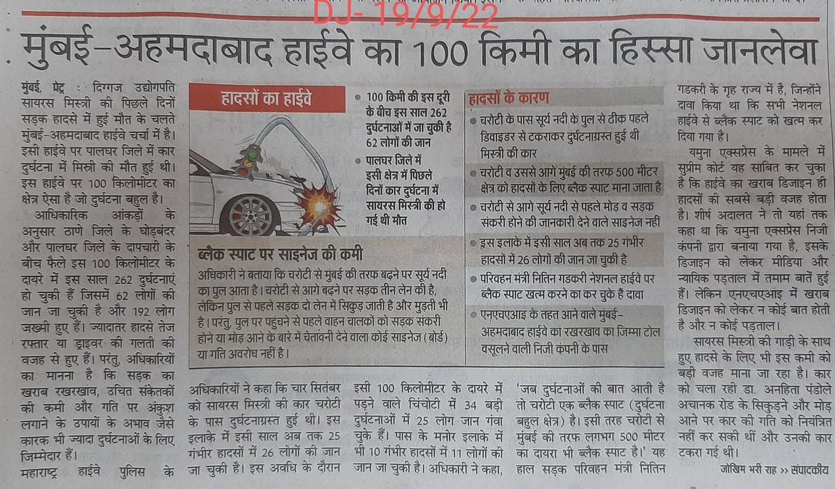 GopalTripathi's tweet photo. कौन जिम्मेदार है इन 62 लोगों की मौत का?? NHAI के अधिकारी, ठेकेदार, टोल कंपनी??
कितनो पर "गैर इरादतन हत्या" का केस चलेगा और सज़ा होगी??
Tax Payer की जान की कोई कीमत नहीं है इस देश में। @nitin_gadkari
@OfficeOfNG @narendramodi @PMOIndia @NHAI_Official https://t.co/pJKGjpHqJO