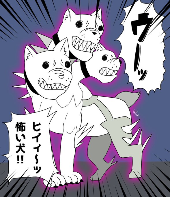 アビスラッシュ!ヒイィ〜怖い犬!! 