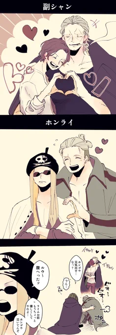 【⚠️副シャン・ホンライ】
お題「お二人でハート💓つくってください!☺️」 