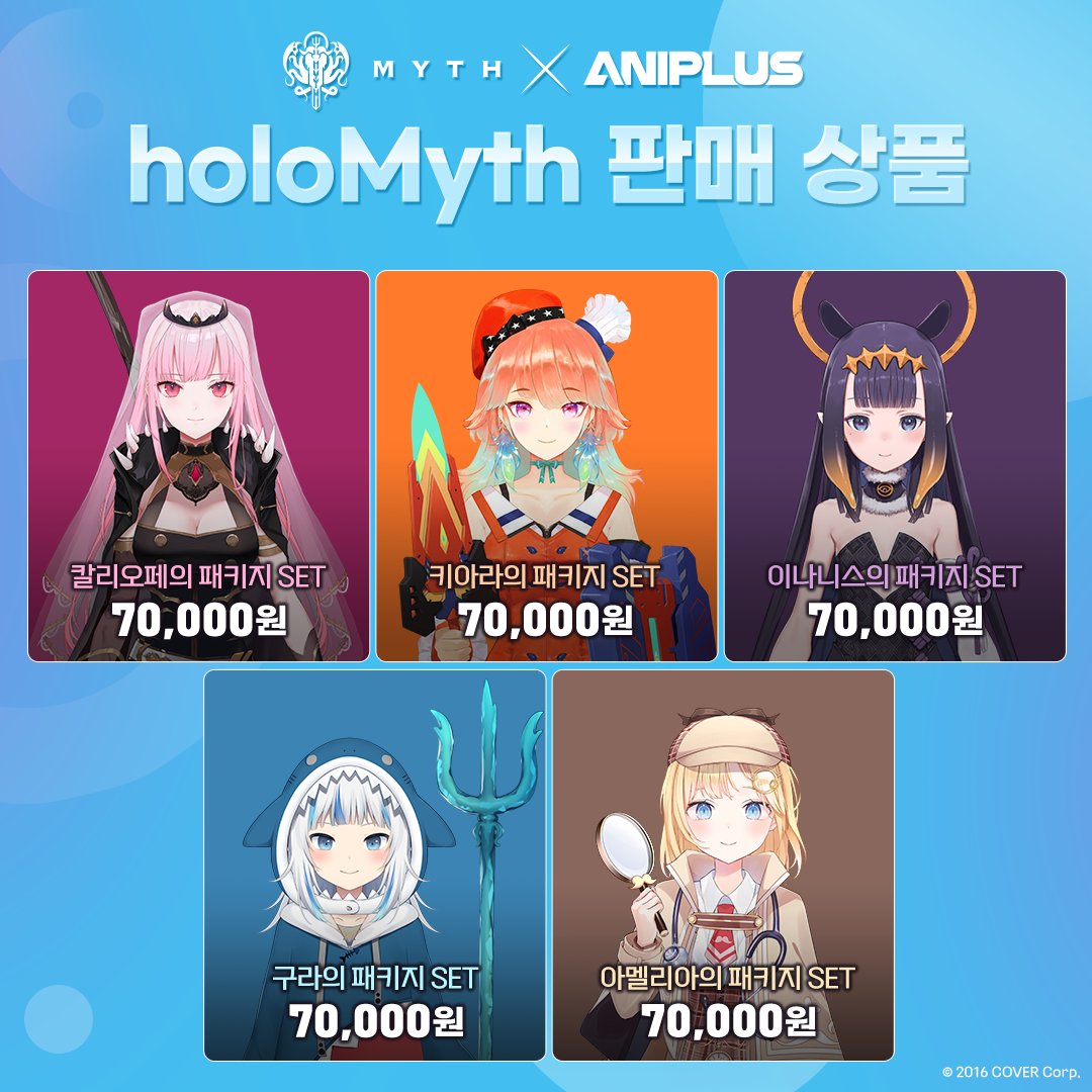 ANIPLUS_SHOP's tweet photo. 【애니플러스 x holoMyth】

#홀로라이브 콜라보 굿즈
라이브 판매 D-1

❗️ 09.20 (화) 20시 방송 스타트!

✔️ 상품구성 페이지 URL
https://t.co/0kGsYCu2Hj

유튜브 라이브에서만 누릴 수 있는
이벤트와 특전을 얻어가세요!

#애니플러스 #애니플러스샵
#홀로라이브 #holoMyth https://t.co/u8PypBPHpJ