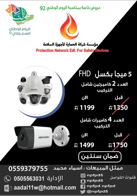 npfpd5's tweet photo. بمناسبه. اليوم الوطني. عروضنا 
كميرات المراقبه 
للتواصل.   
اسماء. محمد. 0559379755 https://t.co/sjJLUR05mq