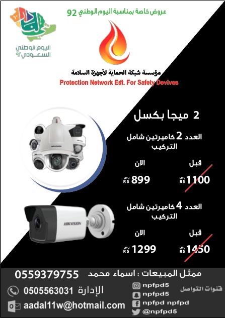 npfpd5's tweet photo. بمناسبه. اليوم الوطني. عروضنا 
كميرات المراقبه 
للتواصل.   
اسماء. محمد. 0559379755 https://t.co/sjJLUR05mq