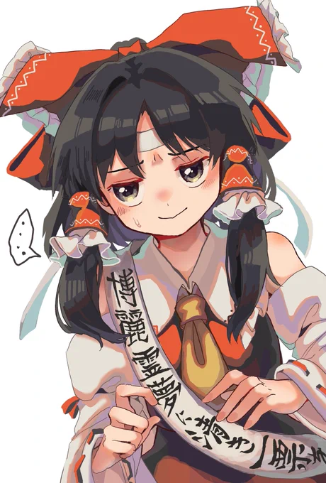 #toho_vote18霊夢さんに清き一票を…!!!!何卒…何卒っっっっっっ!!! 