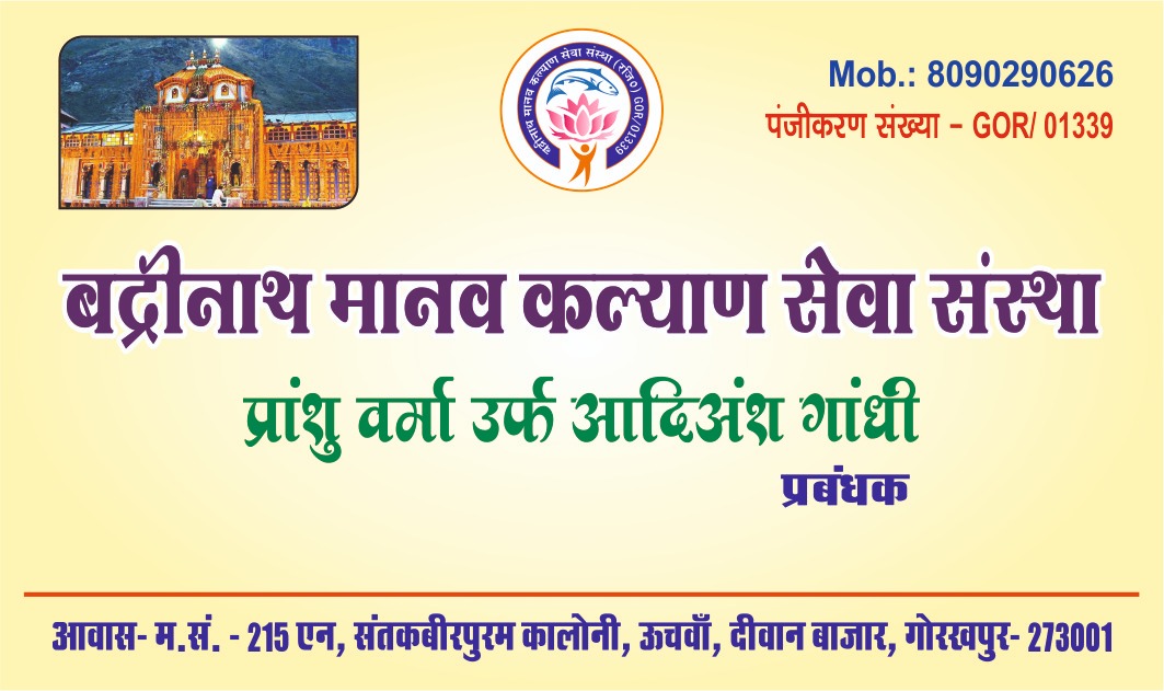 BNMKSS2102's tweet photo. मानवता के नाम पर लोगों की मदद के लिए निरंतर खड़े हैं और जुड़े और सहयोग #बद्रीनाथ_मनाव_कल्याण_सेवा_संस्था से https://t.co/8MjXJpfFaE
