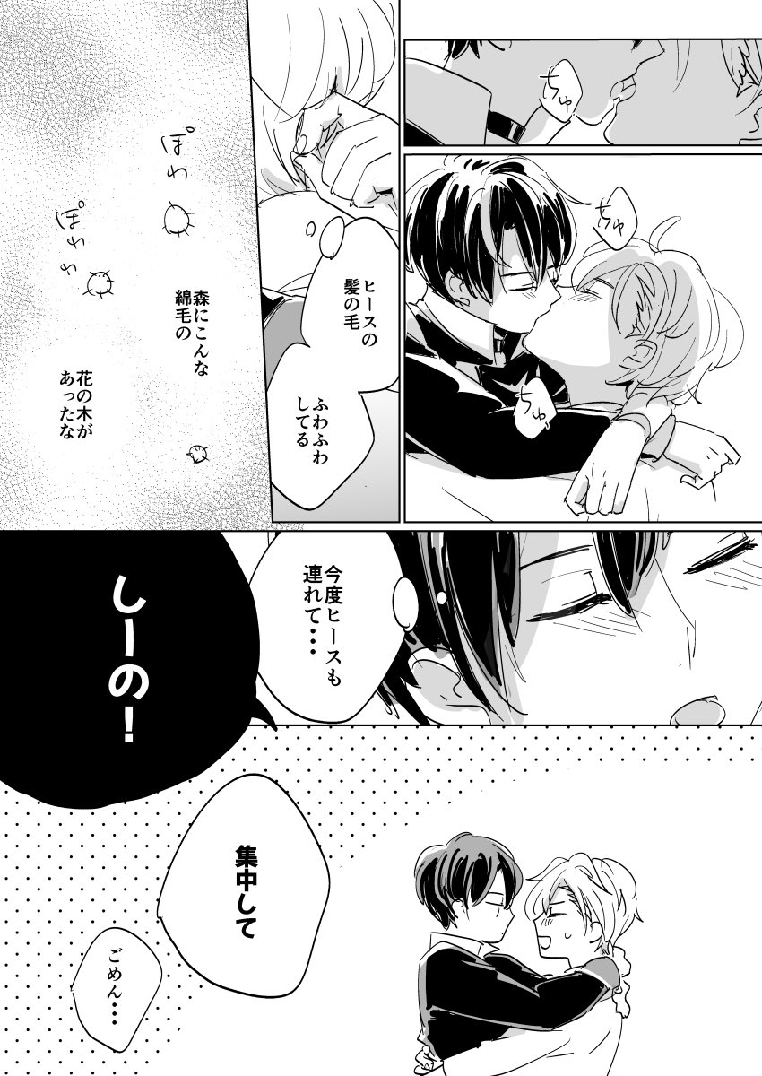 いちゃいちゃするのに集中できないタイプのシノ 