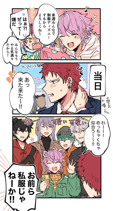 制服デ●ズニーするからね〜! 