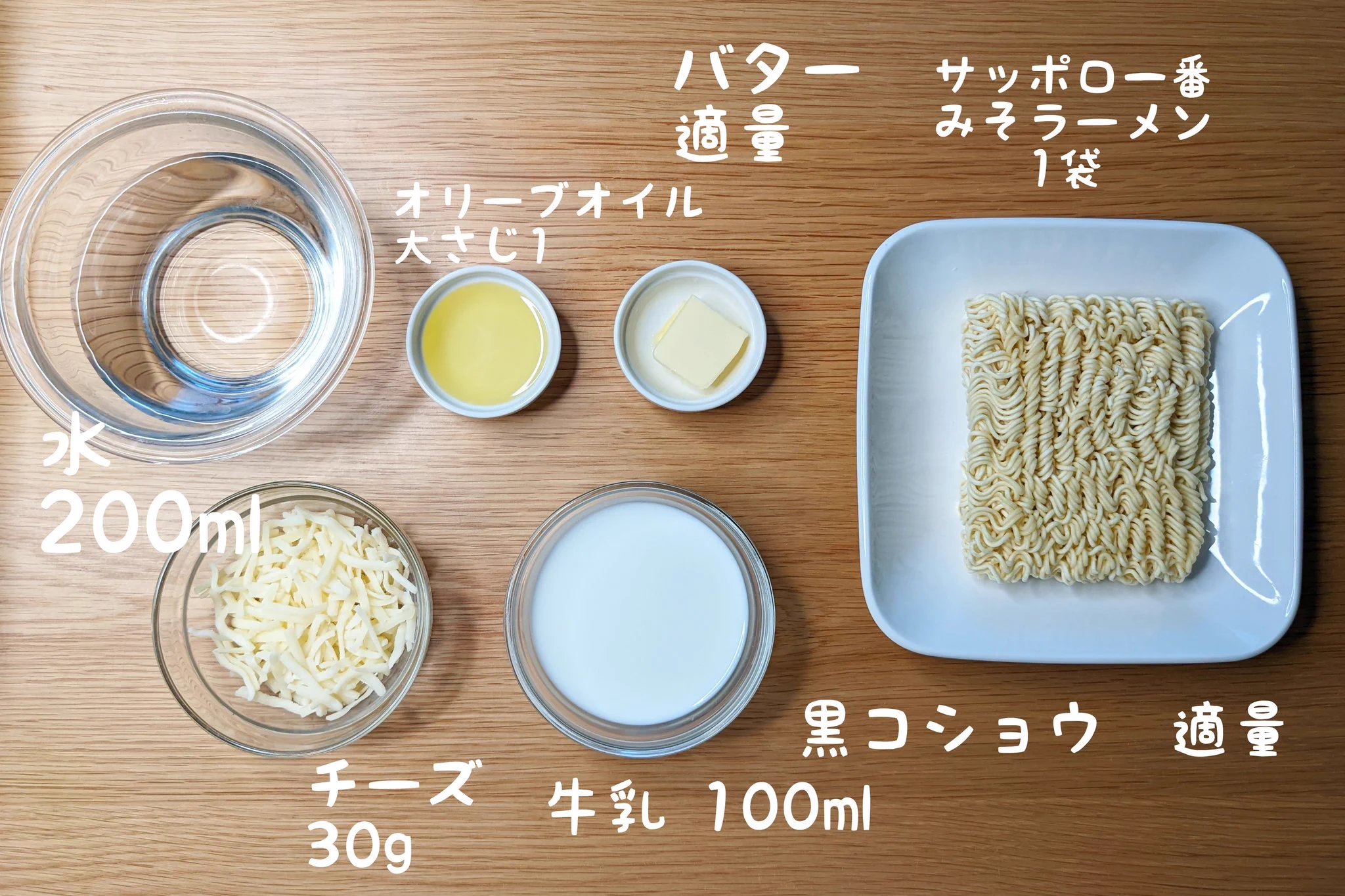 チーズやバターとの組み合わせがとっても美味しそう！「サッポロ一番みそラーメン」のアレンジレシピ！