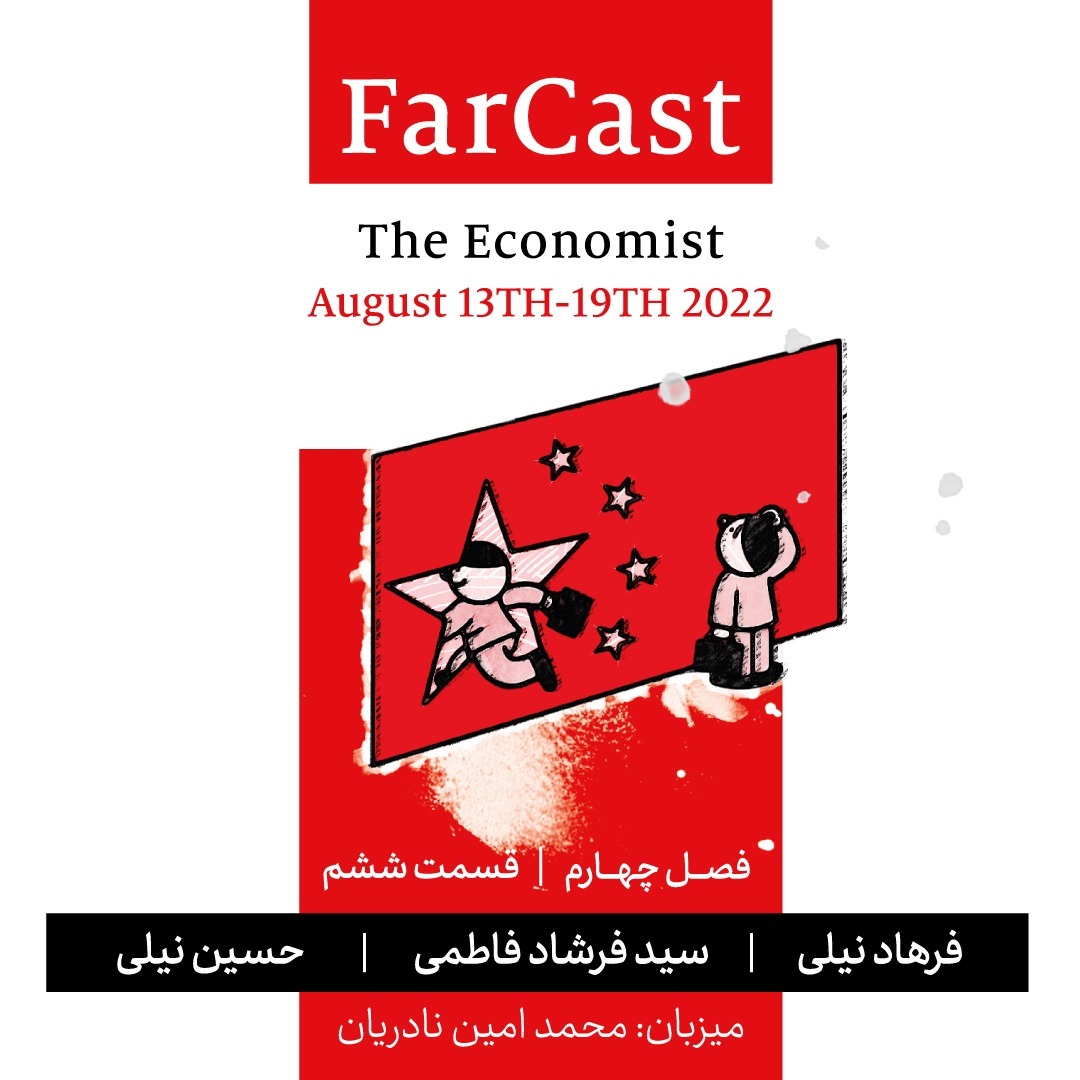 daneshgoo's tweet photo. #NowListening
 فارکست اکونومیست - فصل ۴  - قسمت ۶ on @Castbox_fm 
 https://t.co/aCqSBvE41F 

#Farcast #Daneshgoo #Rahnaman #podcast #Podcastfarsi #فارکست #پادکست_فارسی #دانشگو
#economist #اکونومیست #اقتصادی_و_مالی https://t.co/zBVvTWeOMM