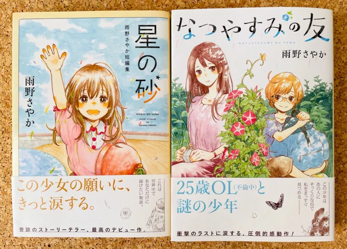 「星の砂」
https://t.co/HEg1TiLqnE
「なつやすみの友」
https://t.co/5Q2Pz4NMJ4
「ナナホシとタチバナ」①②完
https://t.co/Sy4Pka0pcR
「派遣社員あすみの家計簿」(青木祐子先生原作)コミカライズ①②
https://t.co/6fb7CMKQvp 