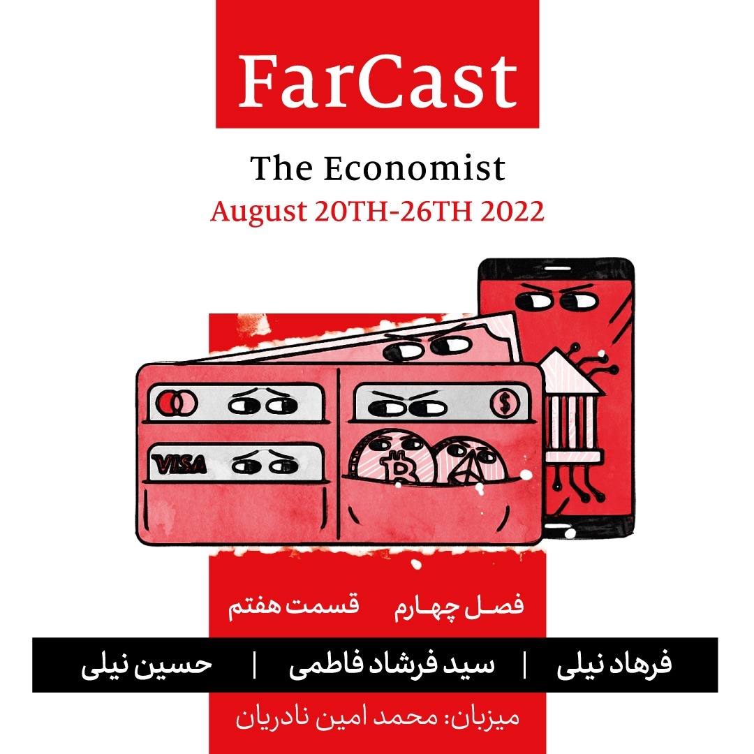 daneshgoo's tweet photo. #NowListeningTo 
 فارکست اکونومیست - فصل ۴  - قسمت ۷ on @CastBox_FM 

https://t.co/1jrSXqz4Hq 

#Farcast #Daneshgoo #Rahnaman #podcast #Podcastfarsi #فارکست #پادکست_فارسی #دانشگو
#economist #اکونومیست #اقتصادی_و_مالی https://t.co/NApsNXnsva