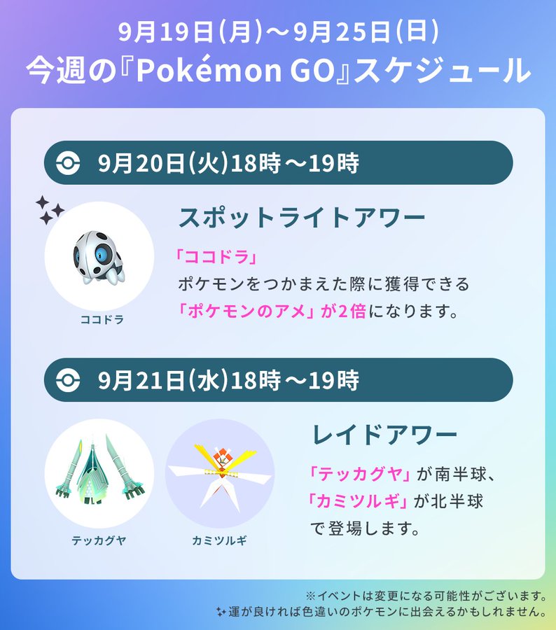 ポケモンgo スポットライトアワーは ココドラ 10月コミュニティ デイの詳細も発表 Mogulive