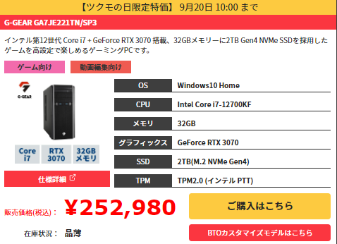 第9世代i7 メモリ32GB パソコン TSUKUMO recamin.cl