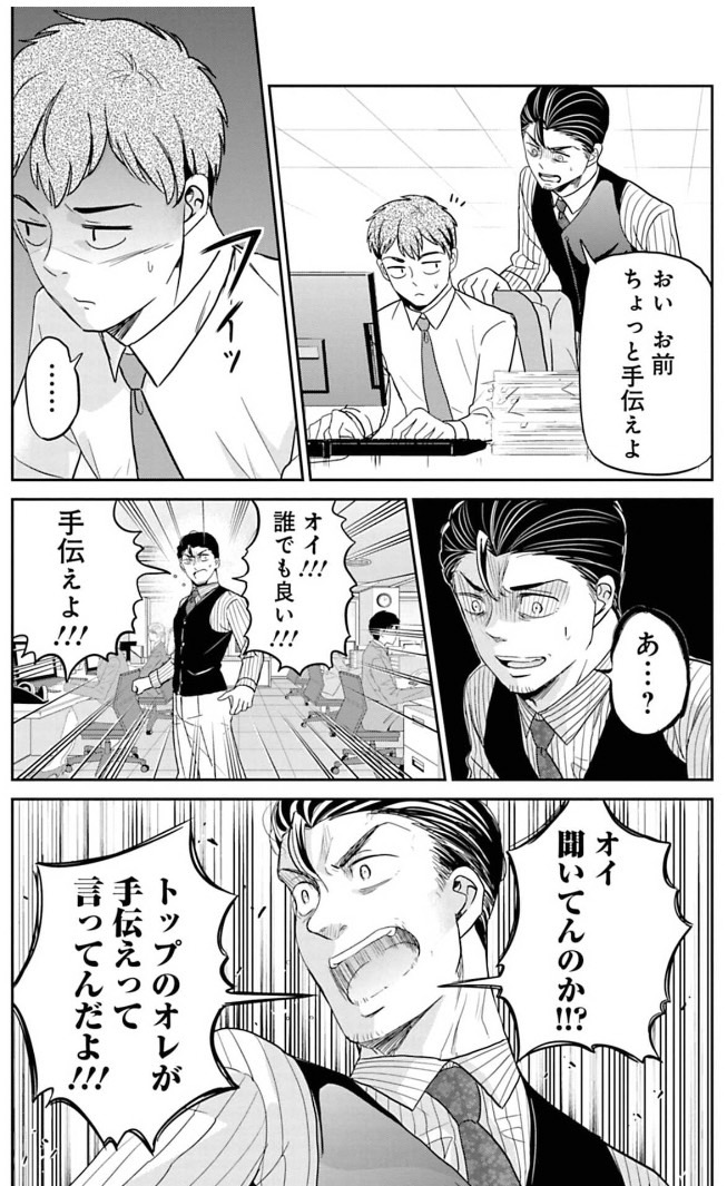成績が全てだと思っている営業マンが失敗する話② 2/6 