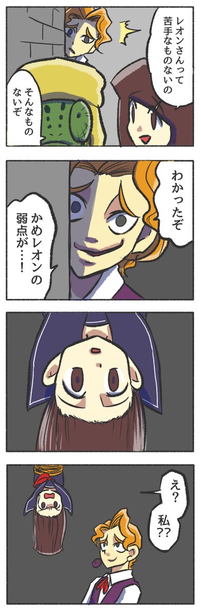 人間に擬態したカメレオンの漫画【30】弱点をつかれるレオンくん
#それでも人間レオンくん 