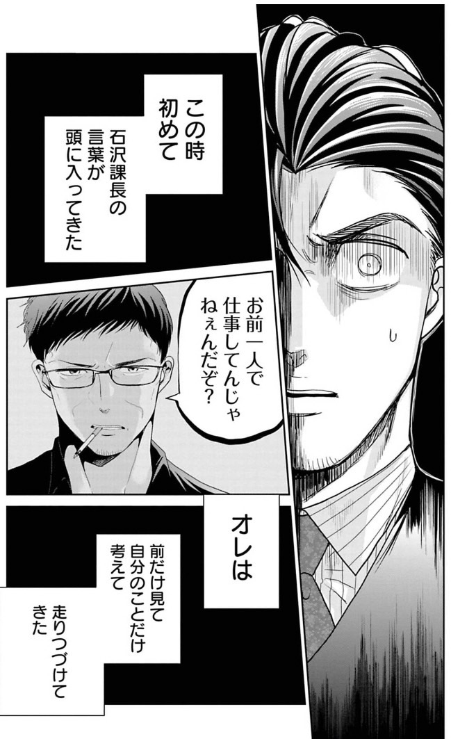 成績が全てだと思っている営業マンが失敗する話② 3/6 | 吉谷