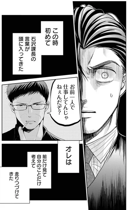 成績が全てだと思っている営業マンが失敗する話② 3/6 