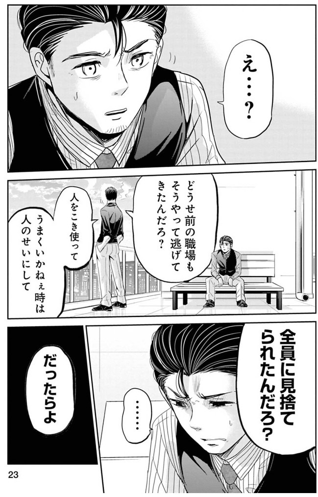 成績が全てだと思っている営業マンが失敗する話② 4/6 