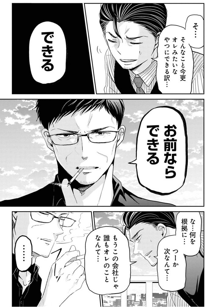 成績が全てだと思っている営業マンが失敗する話② 5/6 