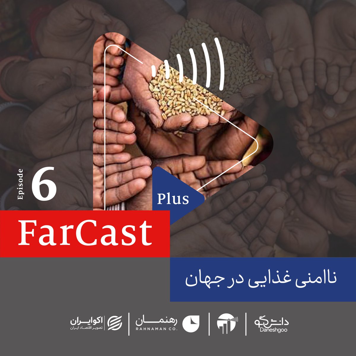 daneshgoo's tweet photo. #NowListening 
 ناامنی غذایی در جهان on @CastBox_FM 

https://t.co/xIaB74ZhBO 

#Farcast #Daneshgoo #Rahnaman #podcast #Podcastfarsi #فارکست #پادکست_فارسی #دانشگو
#economist #اکونومیست #اقتصادی_و_مالی https://t.co/86FizCJN6Z