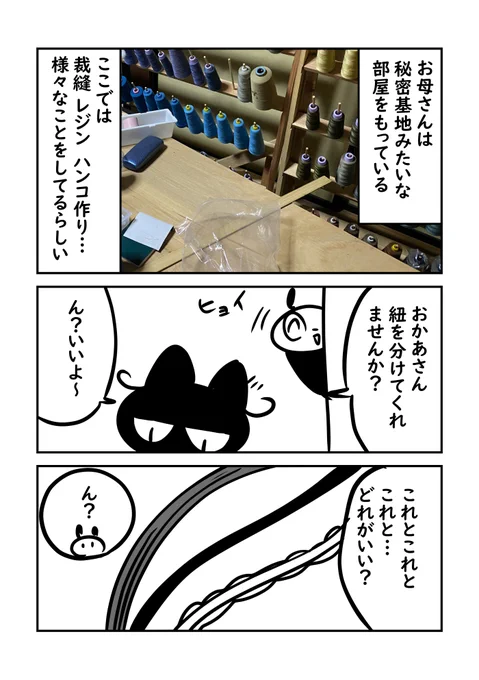 最初は母もこそこそ買ってたのに…
#ぬら次郎日記 