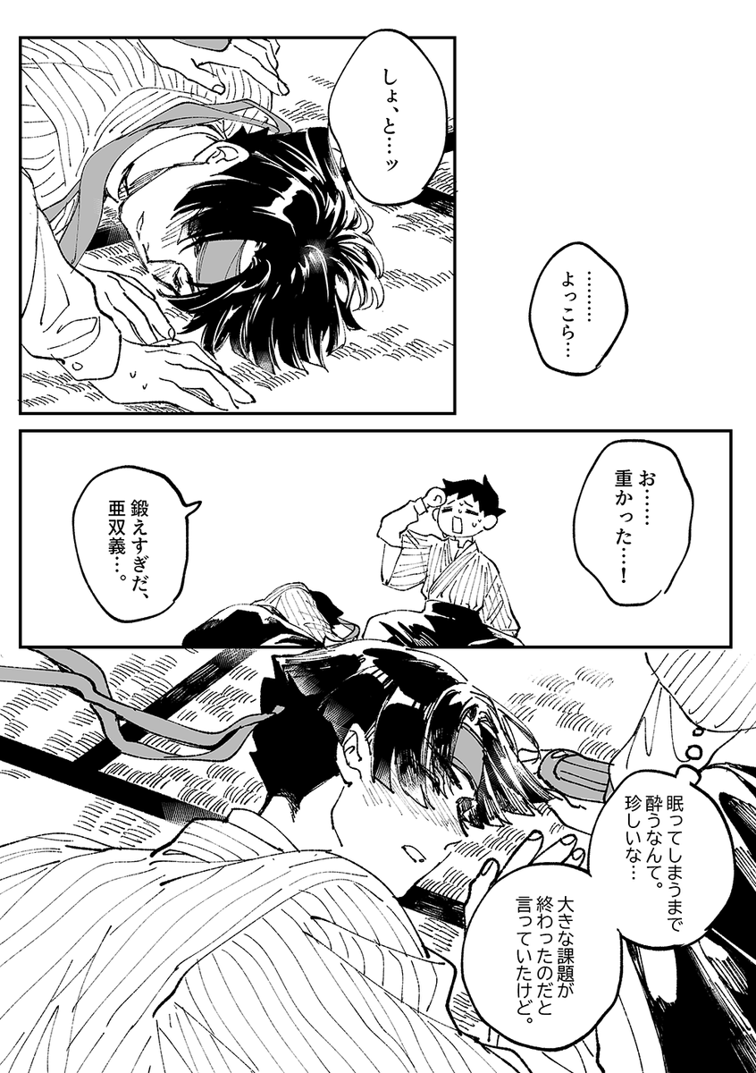 アソ龍らくがき漫画 たぶん友達 