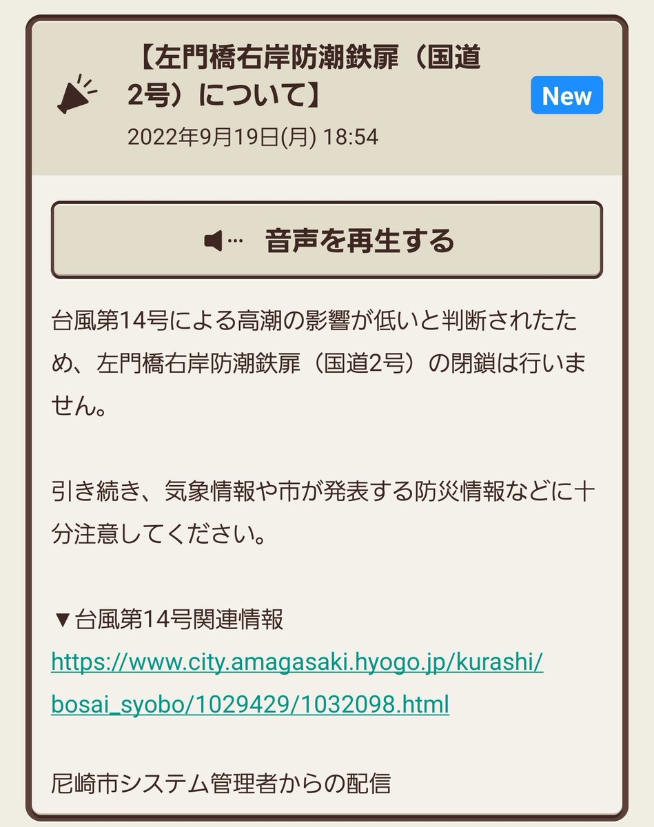 kmitsumoto's tweet photo. 令和4年台風第14号（ナンマドル）関連情報｜尼崎市公式ホームページ https://t.co/MZbY2Xfg9N 

#尼崎 
#尼崎市 
#台風14号
#台風 https://t.co/qbwEOdBh1C