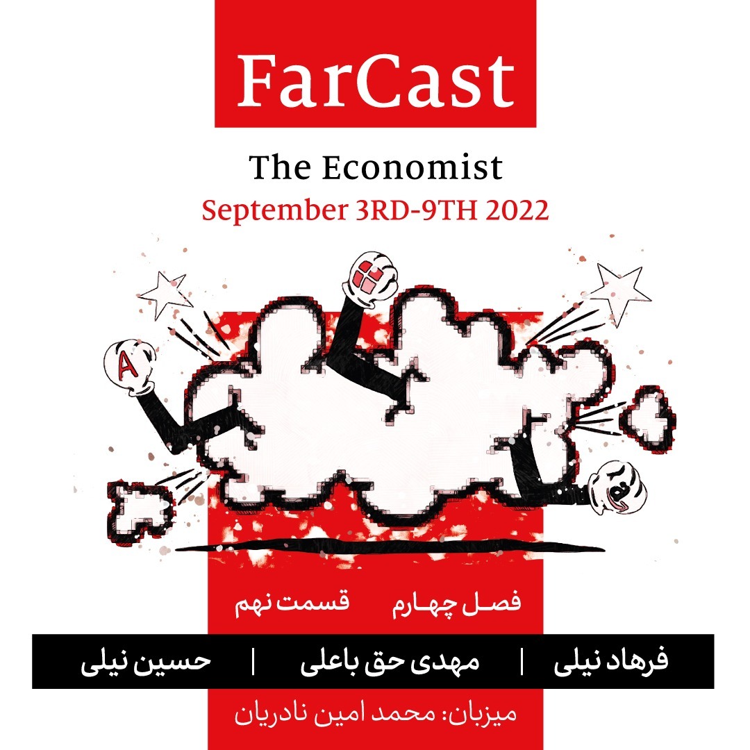 daneshgoo's tweet photo. #NowListening

 فارکست اکونومیست - فصل ۴  - قسمت ۹ on @CastBox_FM 

https://t.co/x1ygi3eU0G 

#Farcast #Daneshgoo #Rahnaman #podcast #Podcastfarsi #فارکست #پادکست_فارسی #دانشگو
#economist #اکونومیست #اقتصادی_و_مالی https://t.co/hEyiOAWcNe
