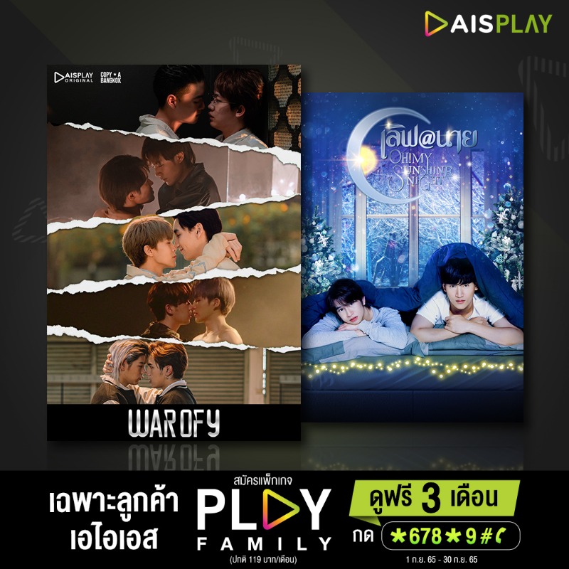 AIS_Thailand's tweet photo. ฟินกับซีรีส์วายสุดฮอตบน AIS PLAY
เพียงสมัครแพ็กเกจ PLAY FAMILY พร้อมดูฟรี 3 เดือน สำหรับลูกค้าเอไอเอสเท่านั้น (ปกติ 119 บาท / เดือน) ตั้งแต่ 1 ก.ย. 65 – 30 ก.ย. 65

📌สมัครกด *678*9# โทรออก
หรือคลิก https://t.co/qdlLEVFyvM

#AISPLAY
#PLAYFAMILY