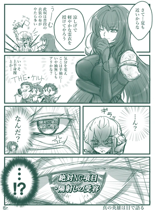アスクレピオスがスカサハから水着霊衣を授かる話・オマケ 