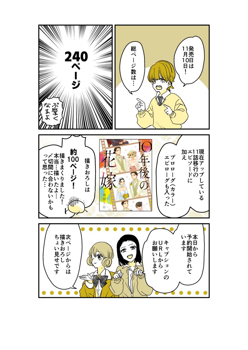 【書籍化】10年後の花嫁【決定!】
今までpixivとTwitterにて連載していた「10年後の結婚相手がわかる写真を拾った」がKADOKAWAさんから書籍化していただくことが決定しました!
11/10全国書店にて発売です!よろしくお願いします!
Amazon【https://t.co/rwjMDZ2S6U】 