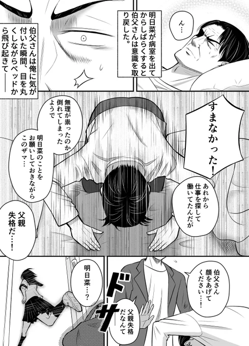 大学生の俺がいとこの女の子を幸せにするまで㉗ 
