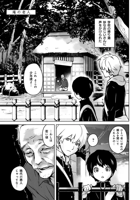 仲良し男子中学生2人組が奇妙な元ワルおじいちゃんから声をかけられる話【1/2】
(敬老の日なので「黄昏ヘンテコ奇譚」からお年寄り出演回を再放送👴)

#創作漫画 #漫画が読めるハッシュタグ #ホラー漫画 #敬老の日 