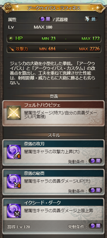 グラブル攻略 Gamewith 闇ジェシカ解放武器 4凸後は攻刃大 秘奥大 イクシード グラブル T Co Dlof3x2dpd Twitter