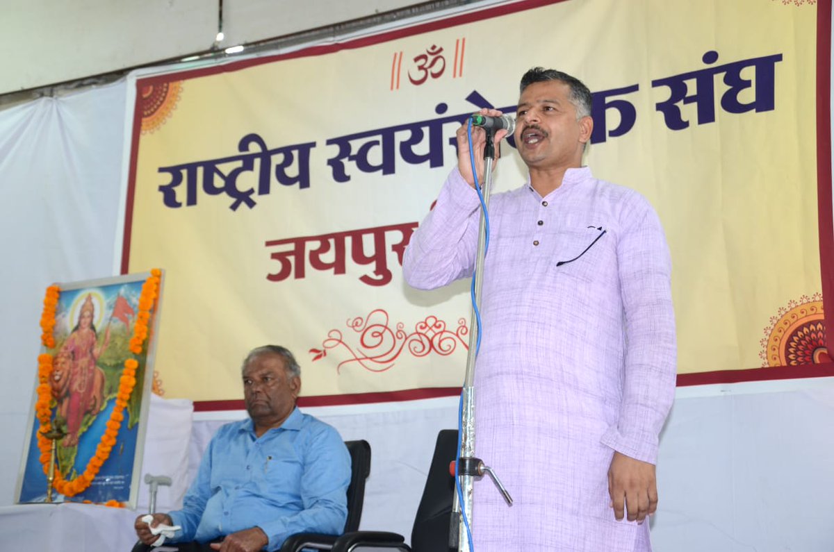 VSK_Foundation's tweet photo. राष्ट्रीय स्वयंसेवक संघ #जयपुर महानगर द्वारा अंबाबाड़ी जयपुर में महाविद्यालय विद्यार्थी संगम कार्यक्रम का आयोजन किया, संगम में महानगर से आए सेकड़ो युवाओ ने भाग लिया। प्रांत प्रचारक डॉ शैलेन्द्र भी कार्यक्रम में सम्मिलित हुए
@RSSorg https://t.co/wIERXuZg1F